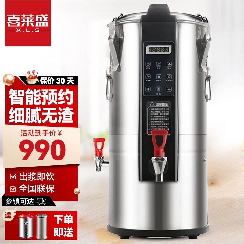 喜莱盛商用豆浆机现磨带加热全自动无渣免过滤破壁机多功能打浆机