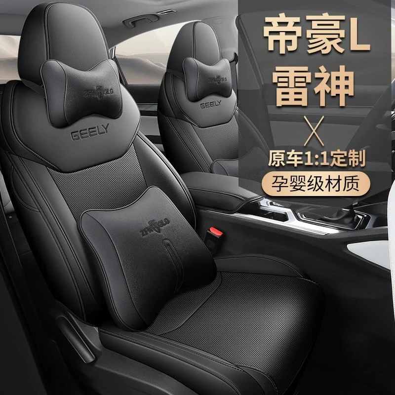 四季通用高端定制吉利帝豪L雷神专车座套全包汽车坐垫羊皮材质透