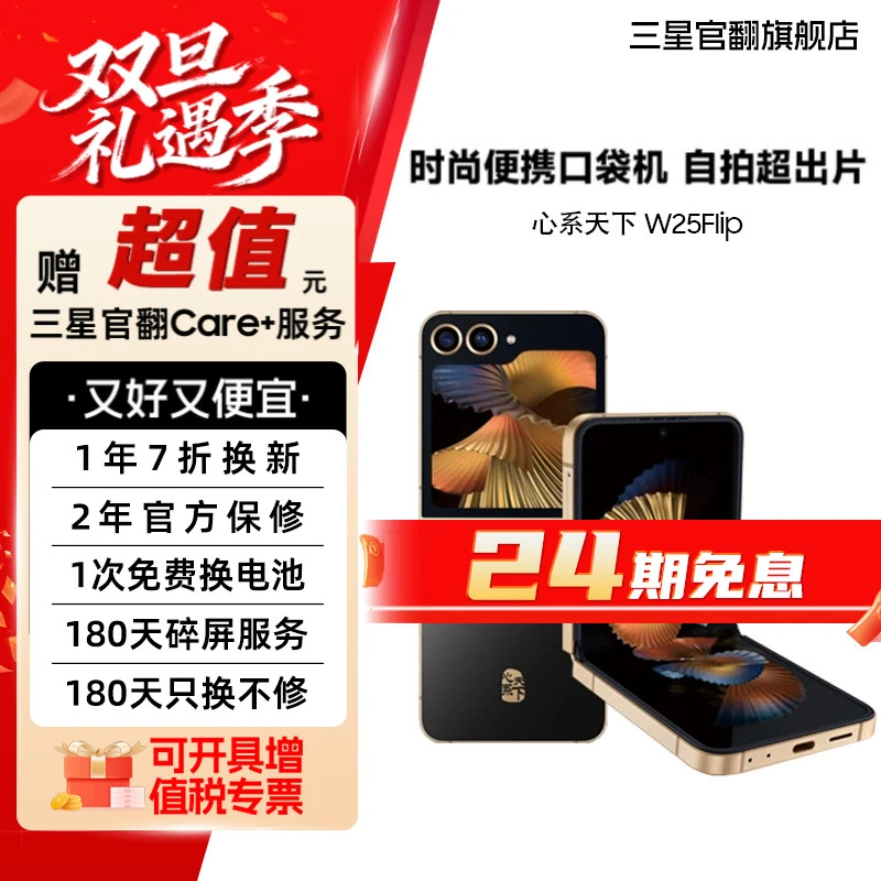 99新 Samsung/三星 活动【24期展示机】W25 Flip新款心系天下折叠