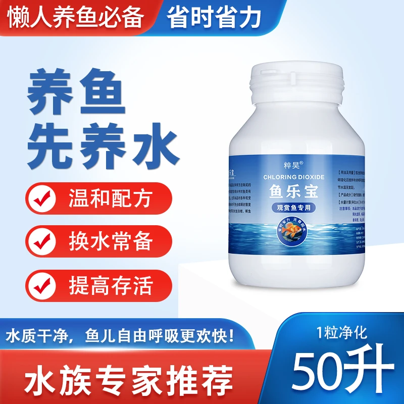 粹昊鱼乐宝除氯净水剂自来水养鱼消毒除氯气鱼缸水质净化去氯剂