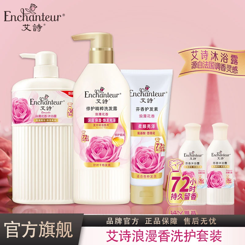 艾诗香氛丰盈沐浴露滋养控油蓬松去屑洗发水护发素家庭装丝滑柔顺