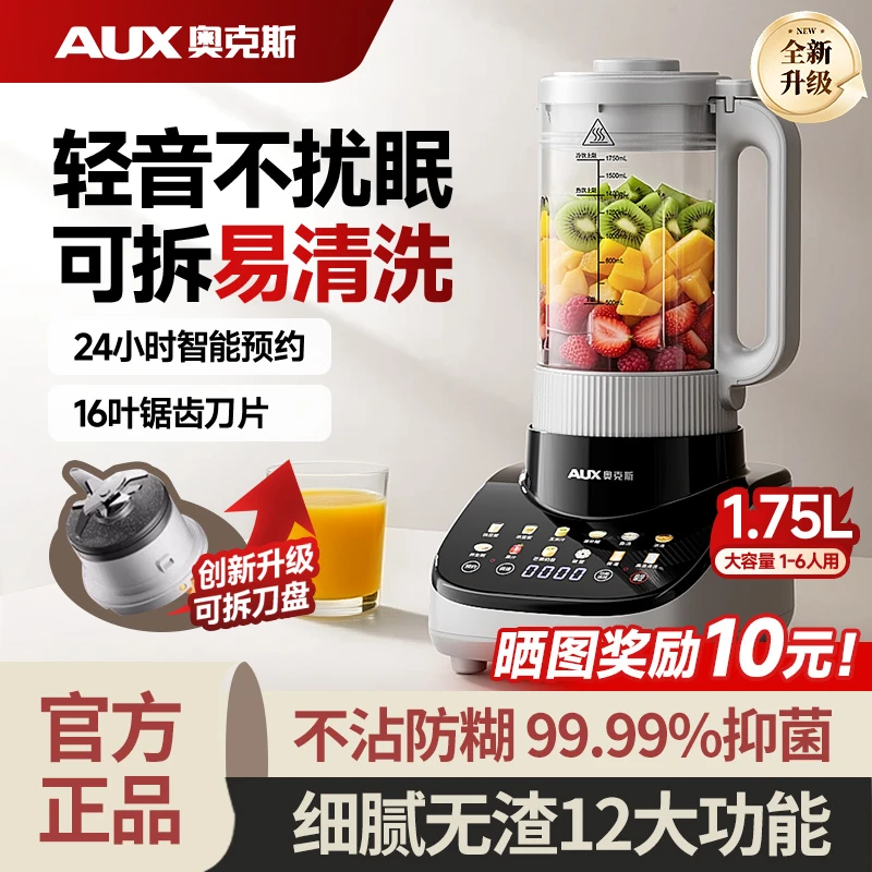 AUX/奥克斯破壁机全自动2025最新款低音降噪无渣家用多功能豆浆机