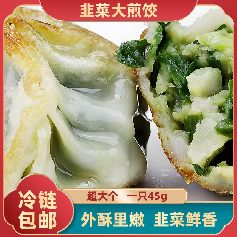 【莹福坊】韭菜煎饺900g速冻韭菜饺子半成品早餐早茶猪肉韭菜大煎饺