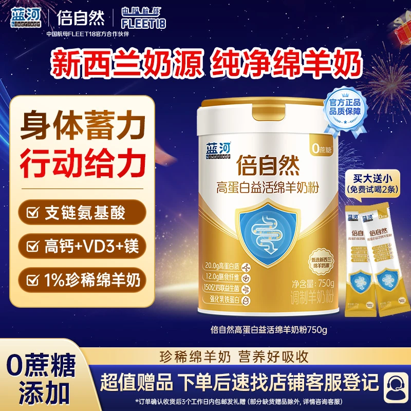 BlueRiver/蓝河商城倍自然高蛋白益活新西兰奶源成人绵羊奶粉750g