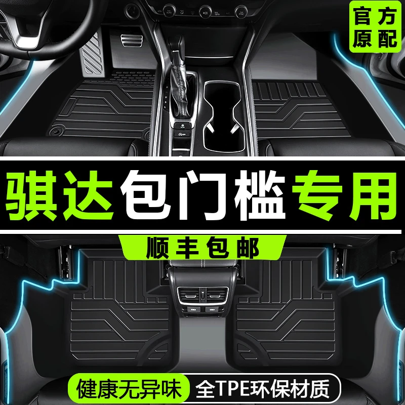 东风日产骐达专用脚垫全包围汽车内饰改装饰件用品TPE地垫包门槛