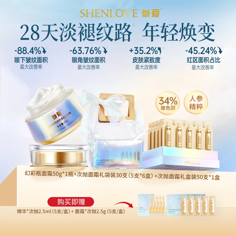 参爱玻色因34%高纯人参电流霜改善细纹紧致抗皱面霜保湿