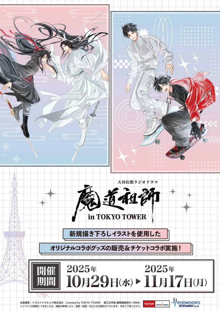 魔道祖师inTOKYO TOWER忘羡联动周边立牌吧唧徽章小卡亚克力摆件