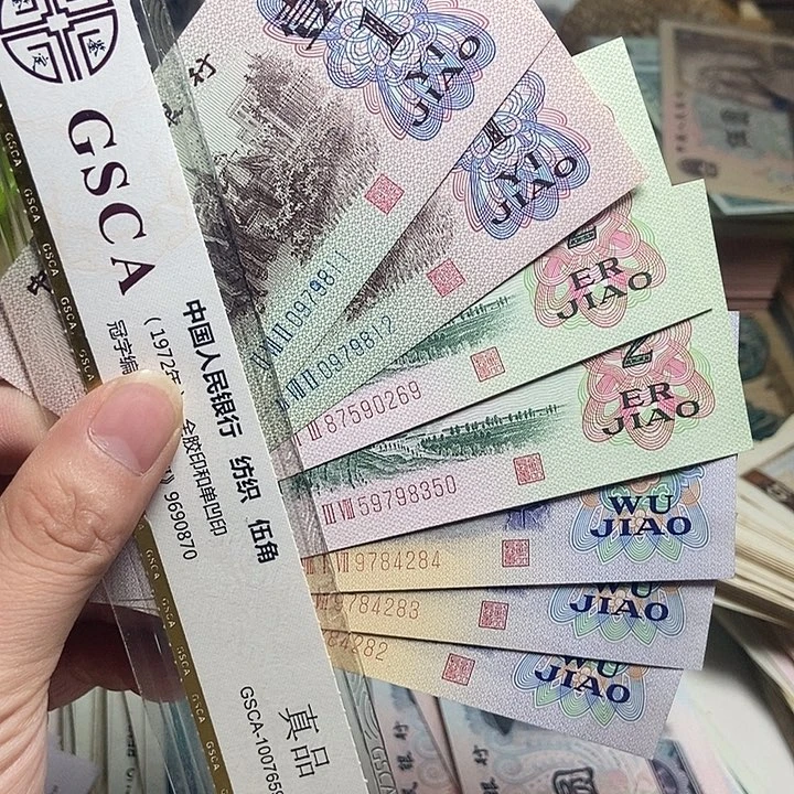退市人民币7张如图
