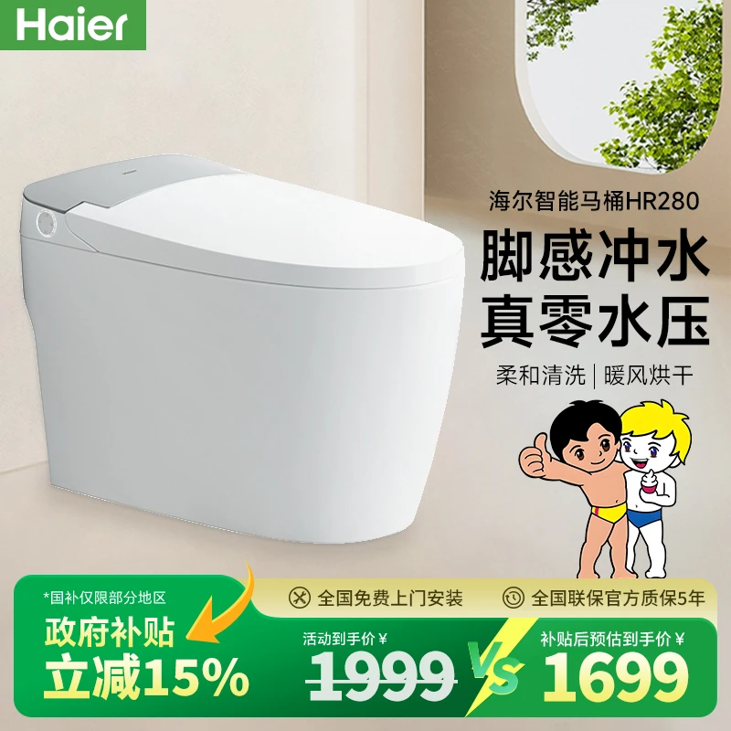 Haier/海尔【国家补贴】智能马桶无水压限制家用电动加热一体坐便器