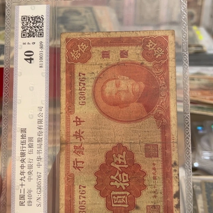 纸WBZ文宝斋收藏好品好