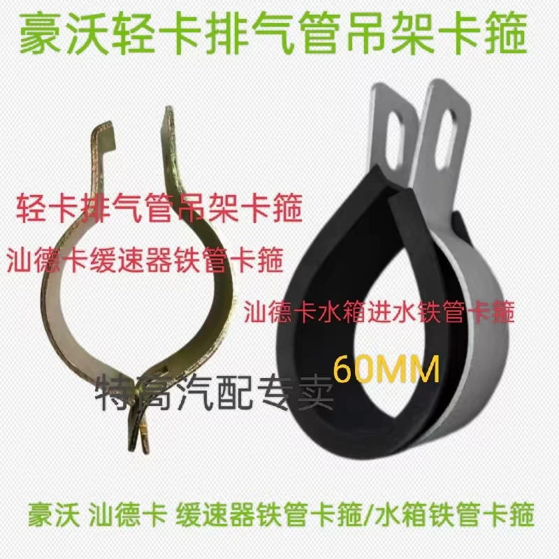 适用豪沃TX T7H TH7汕德卡缓速器卡子豪沃轻卡排气管卡子卡箍支架