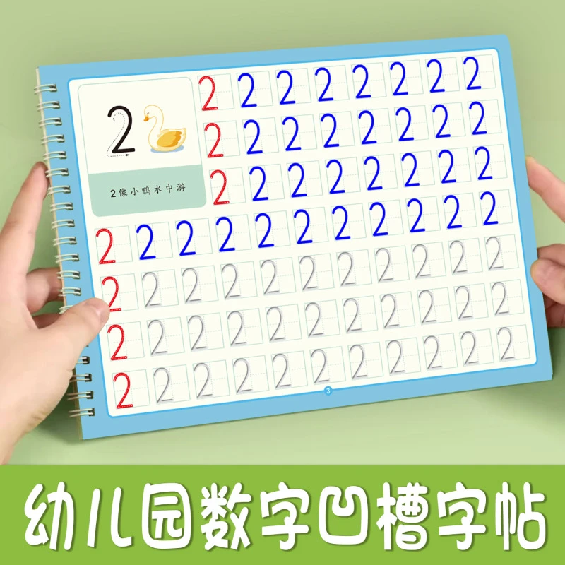 幼儿园数字描红本儿童数字练字帖学前启蒙基本笔画控笔训练写字本