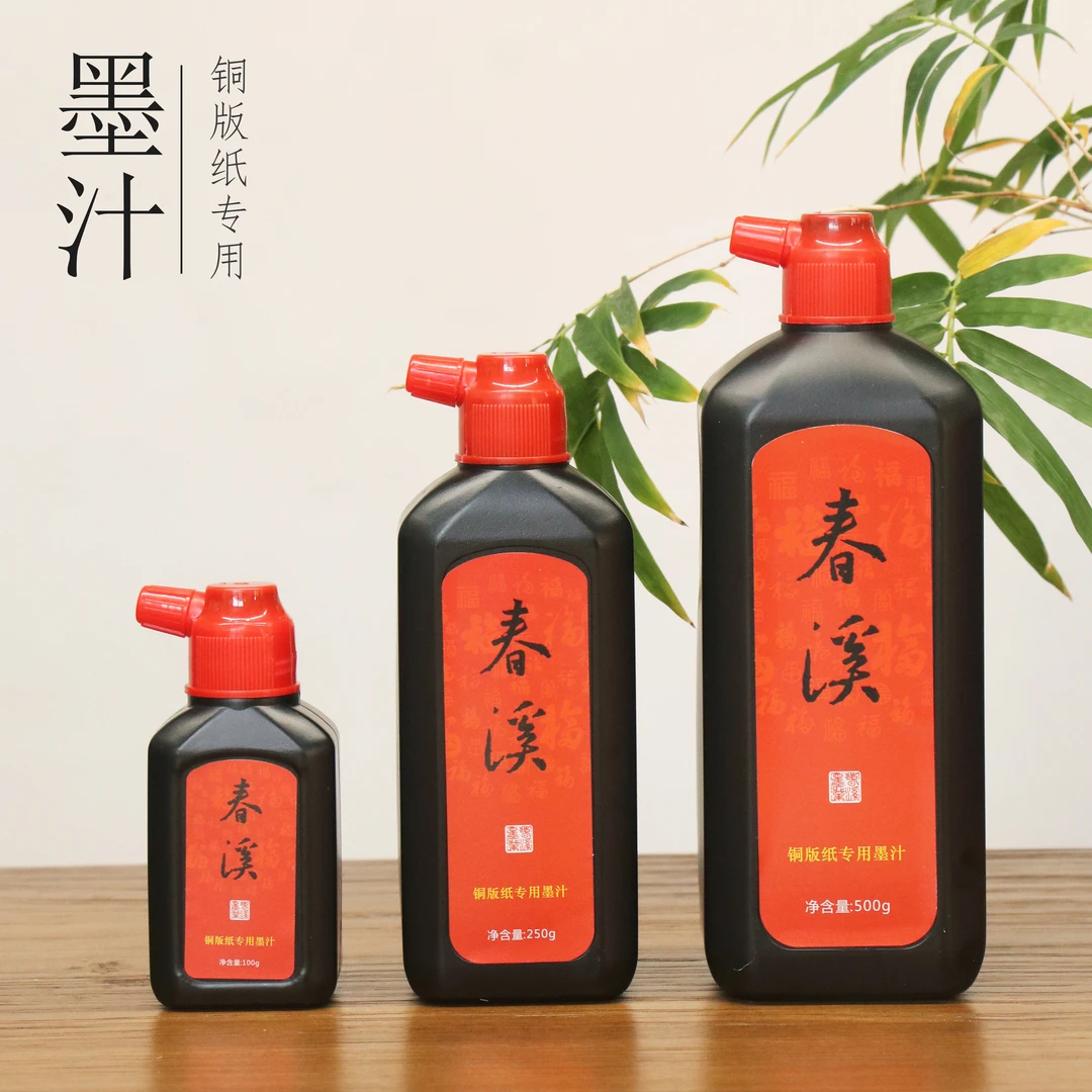 【铜版纸专用墨汁】对联纸墨汁书法书画福字防水防晒黑亮快干春联