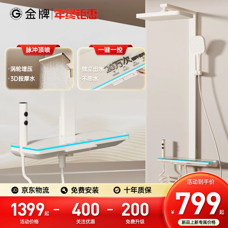 Goldenhome/金牌厨柜新品S8PRO增压按摩方管四出水花洒淋浴套装