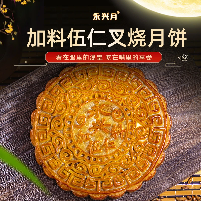 【合浦大月饼】广西北海合浦地标永兴广式月饼中秋节礼盒传统制作