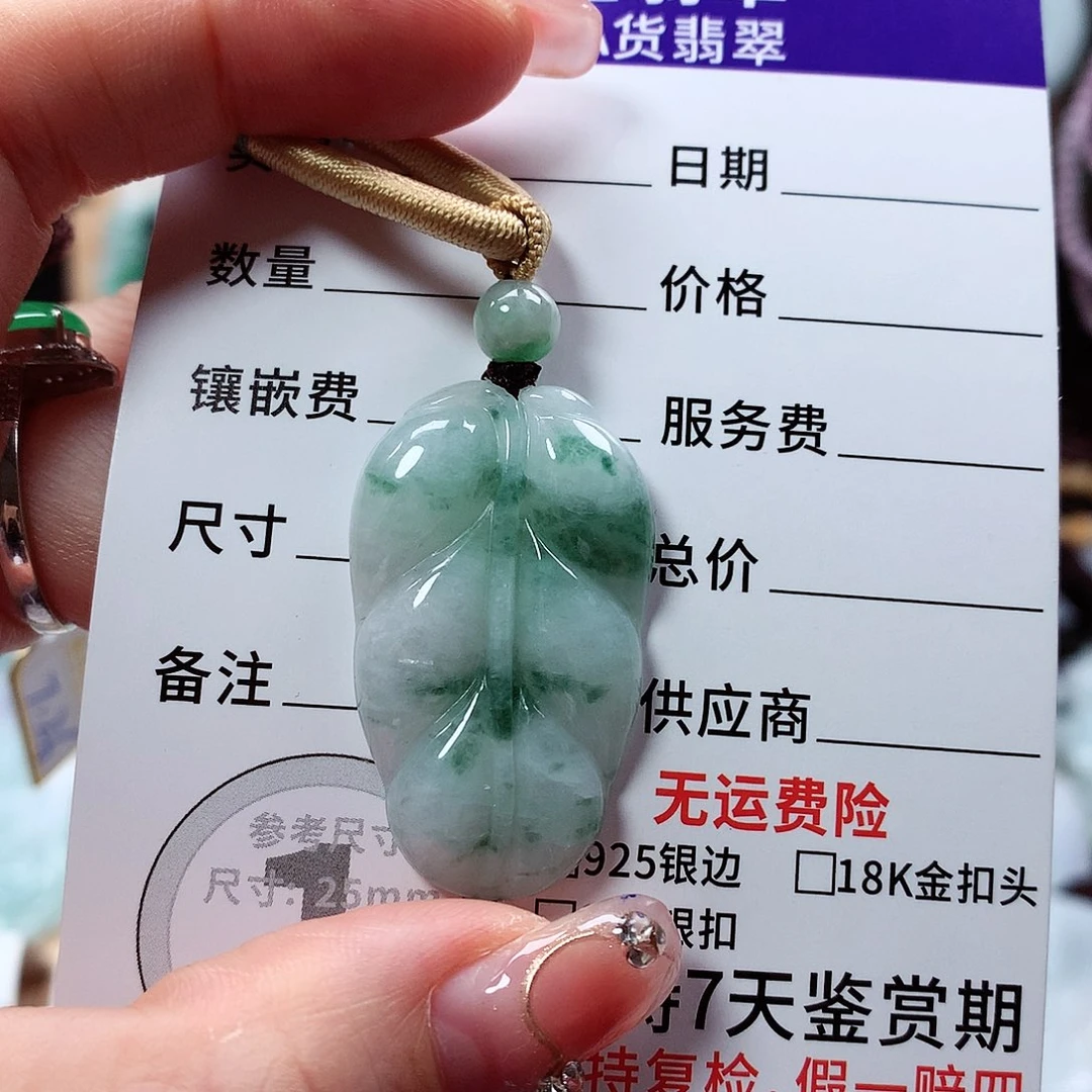 翡翠颈饰未镶嵌叶子，有纹
