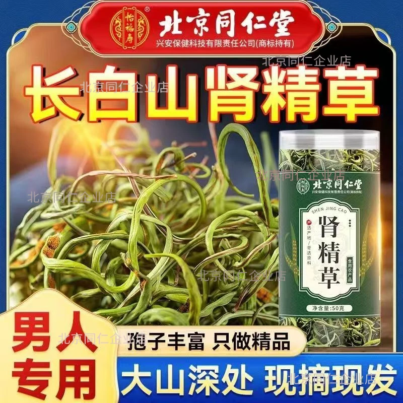 北京同仁堂化石草肾精茶茶花果茶嗷嗷叫肾精茶肾精草朕皇官方正品