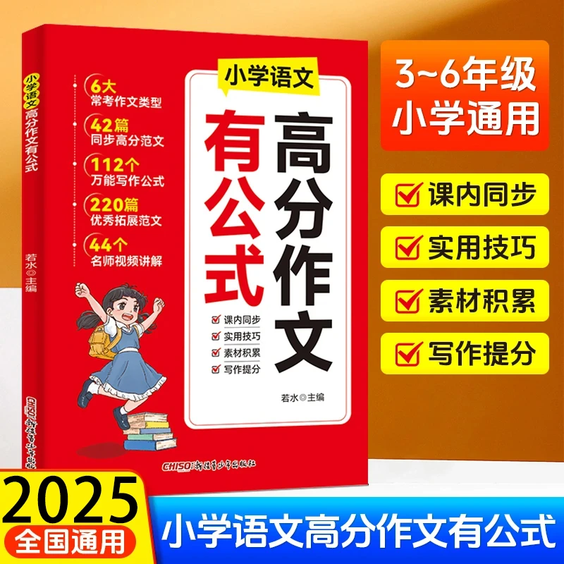 三只河马2025新版【高分作文有公式】小学语文作文公式模板满分作文