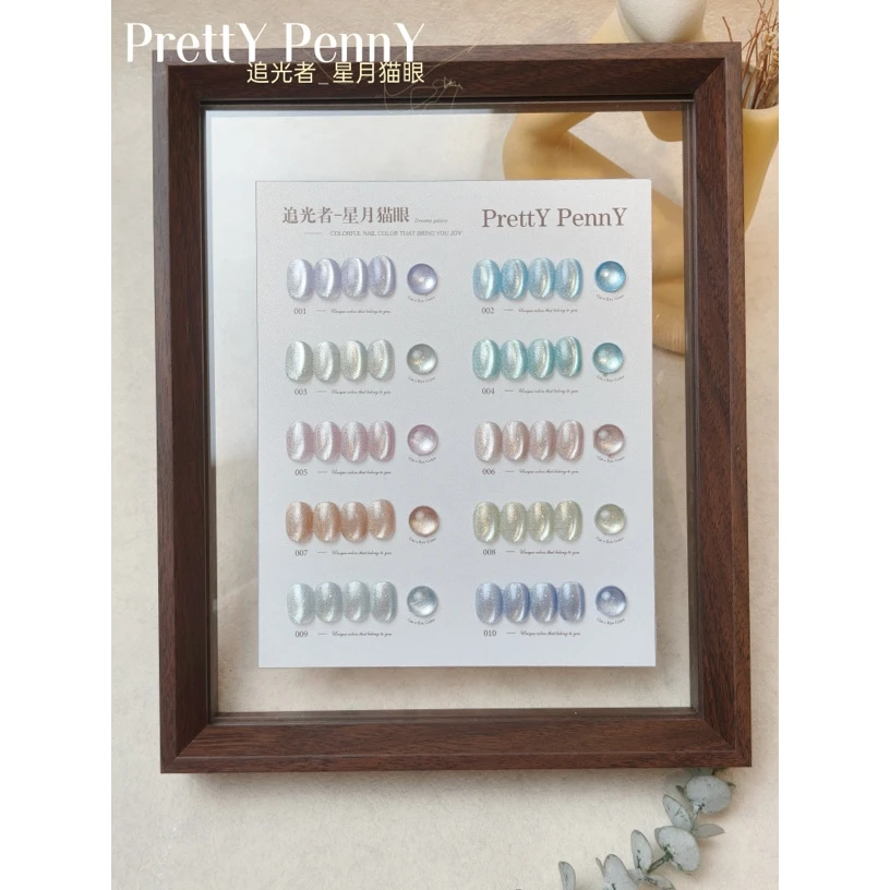 皕盈10色追光者.星月猫眼春夏水光猫眼甲油胶高端透色玻璃珠美甲