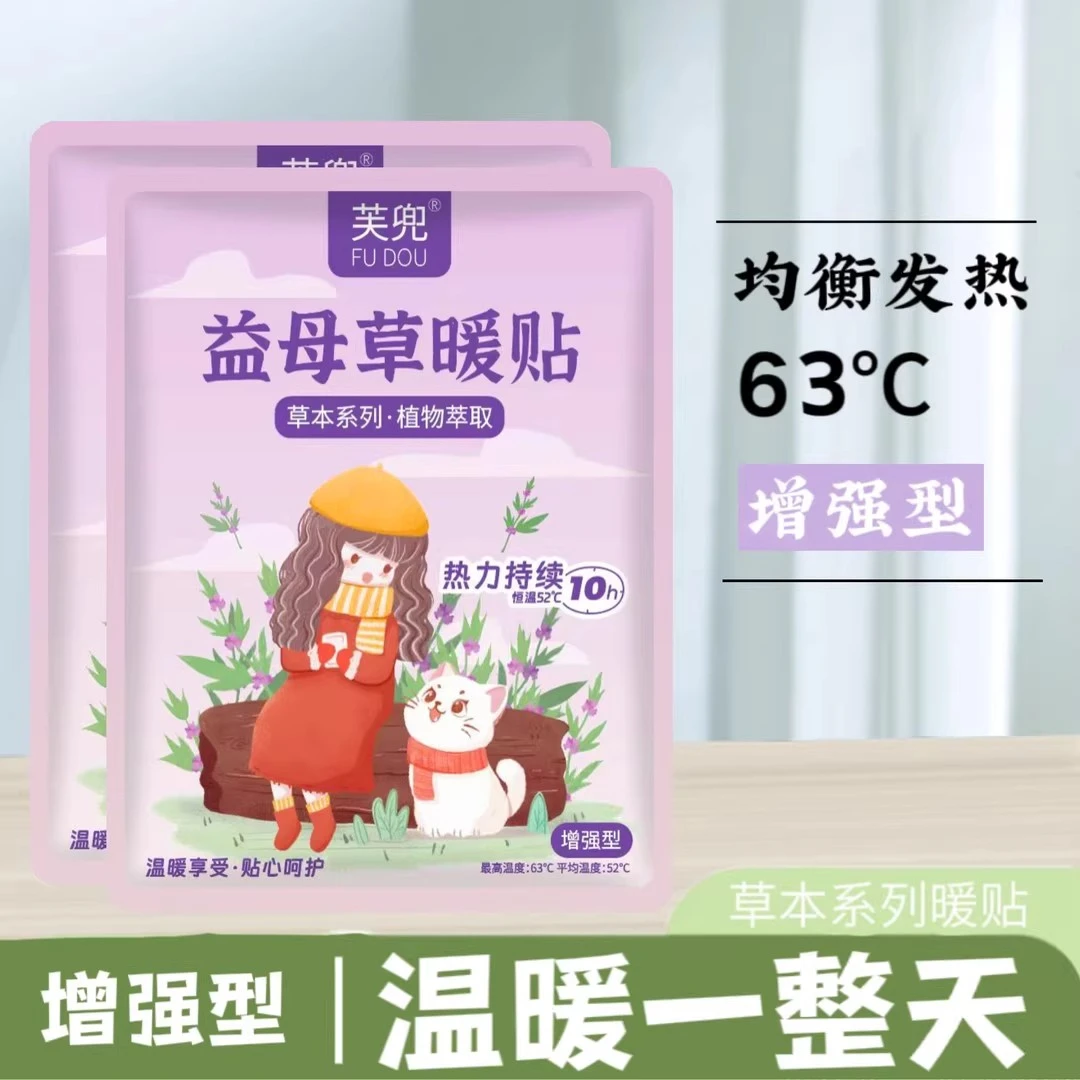 暖贴暖身贴艾草益母草大姨妈宫寒暖宫热敷暖宝宝贴自发热防寒保暖