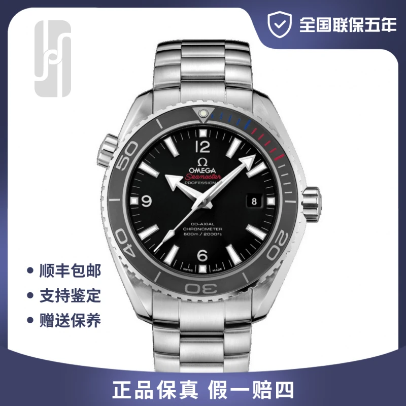 99新 Omega/欧米茄 海马600/45.5mm/全国联保五年/公价48800