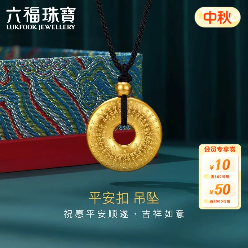 六福珠宝福满传家古法黄金吊坠含颈绳足金平安扣计价F48TBGP0002