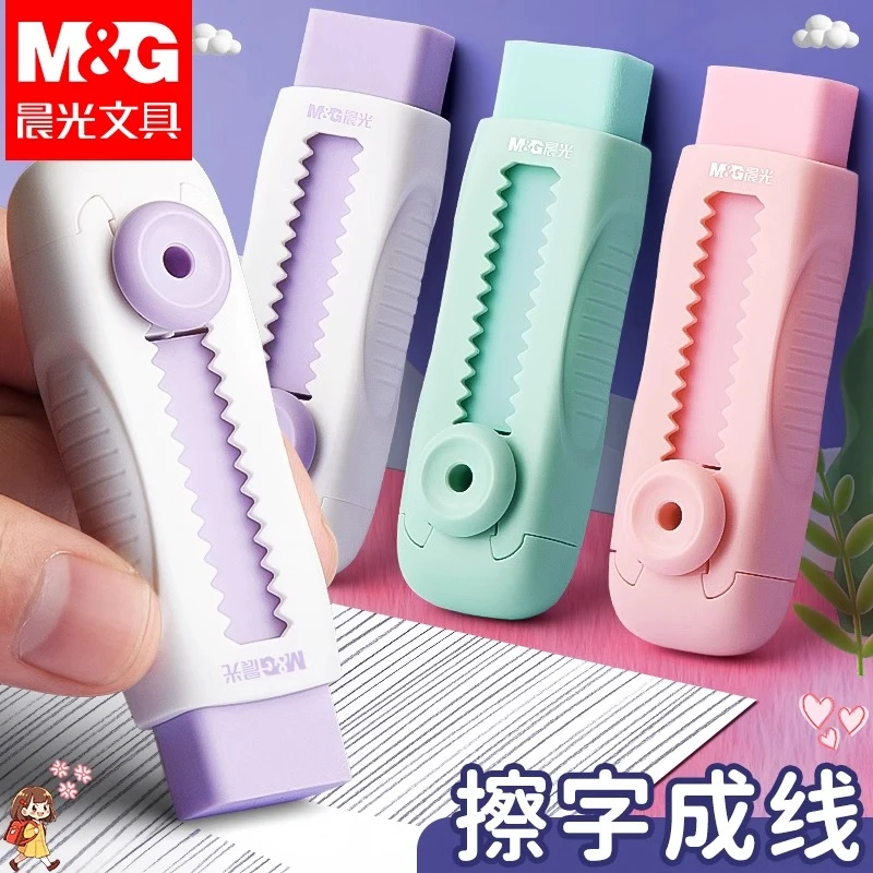 晨光推动橡皮擦小学生儿童专用干净4b美术专用铅笔象皮擦擦字成线