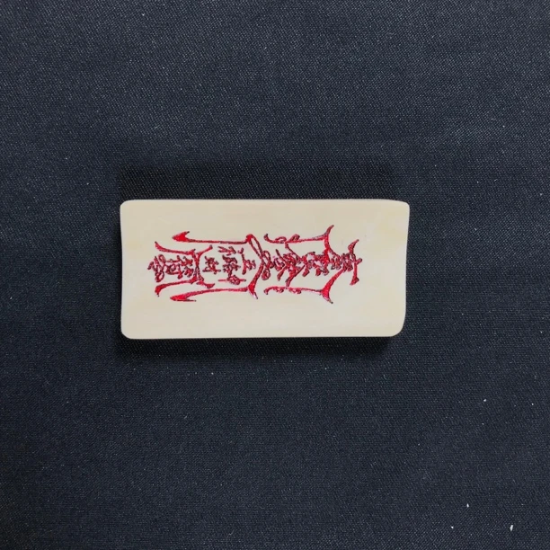 H11116 只做天然猛犸牙 五路符 46*23*5.5mm 9.4克