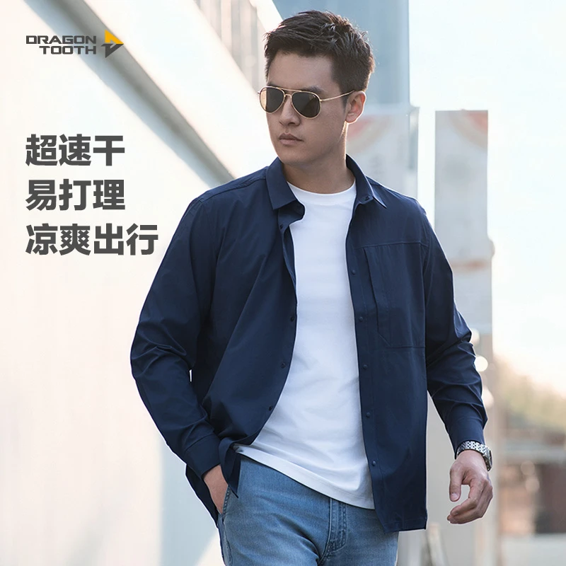 【龙牙】隐之轻竹速干休闲长袖衬衫春夏休闲时尚男通勤男士简约衬衣