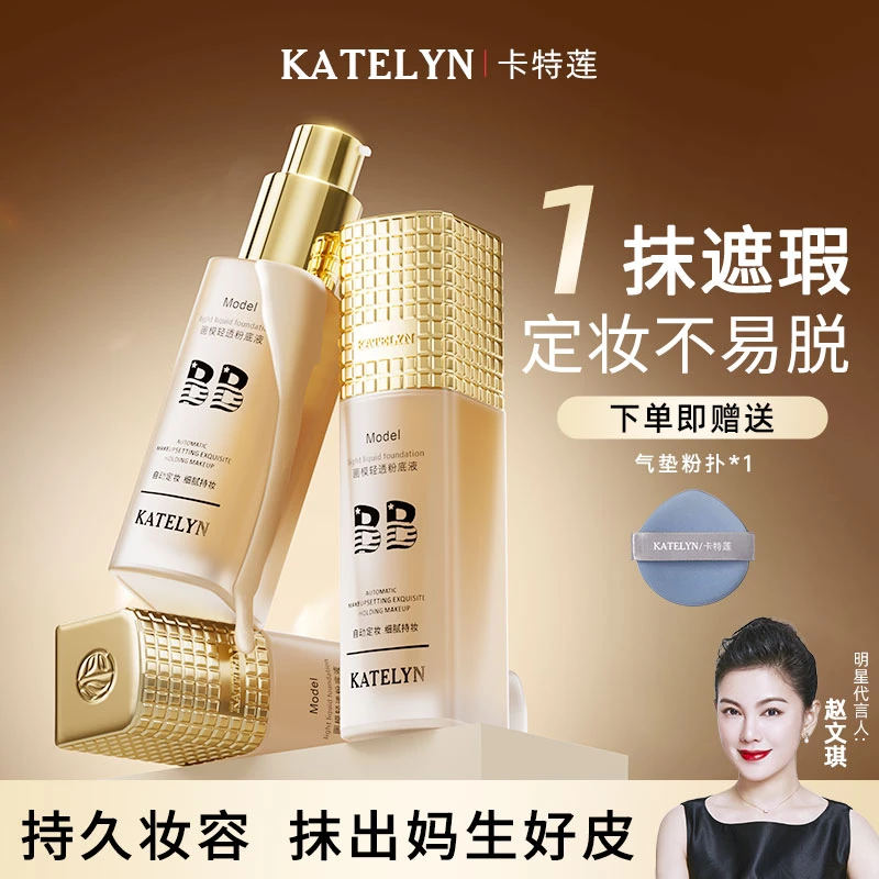 【卡特莲遮瑕持妆粉底液】无瑕持妆遮瑕持久不脱妆粉霜油皮干皮混合