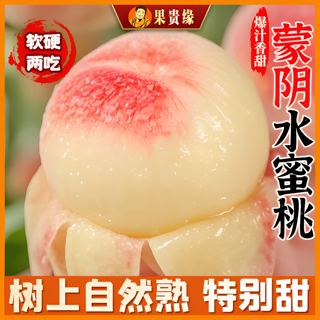 【超甜】新鲜现摘水蜜桃软甜多汁鲜甜毛密桃孕妇水果足重量坏果包赔
