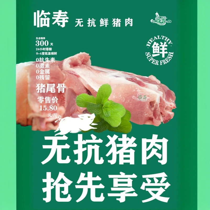 临寿精选猪尾骨500g临寿无抗猪肉火锅食材