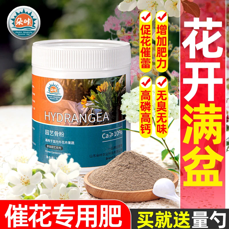 园艺骨粉花肥料促花养花肥开花专用脱脂花肥家用通用型缓释肥花卉
