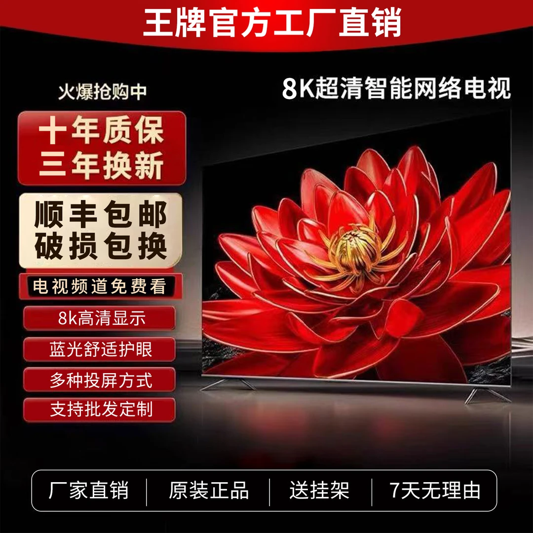【年货节】50英寸官方正品8K高清智能网络语音全面屏大电视机家用
