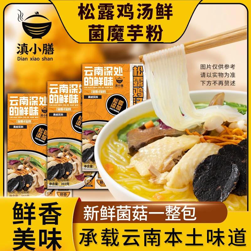 滇小膳云南特产免煮速食方便低脂即食魔芋面夜宵粉减脂主食方便面