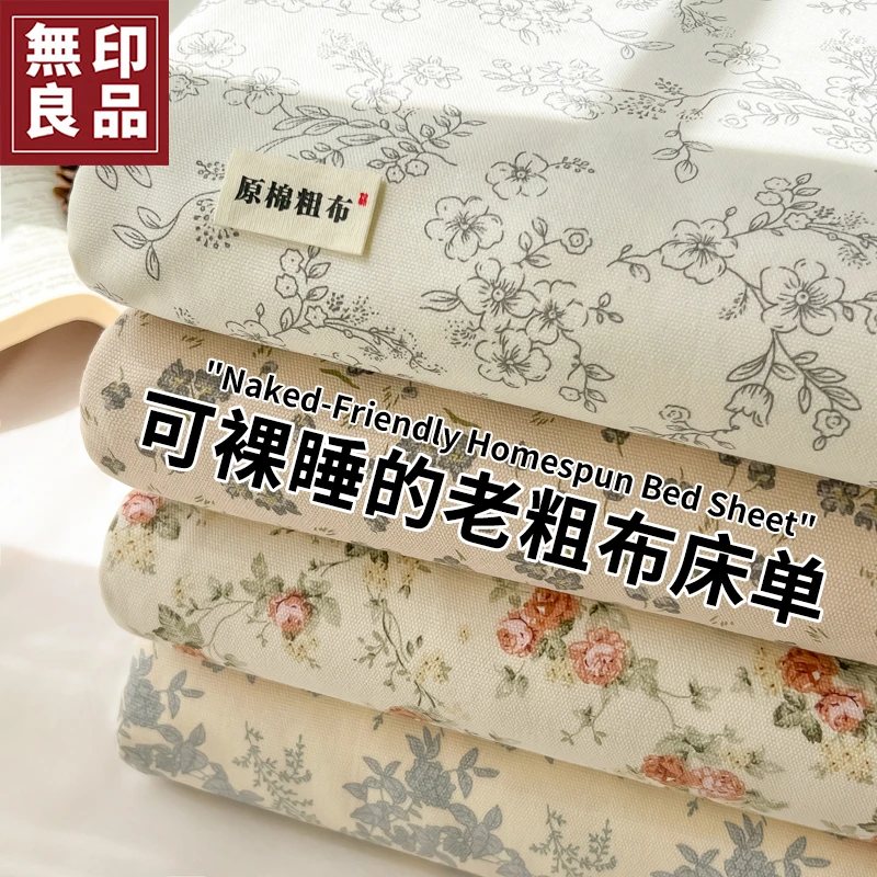 無印良品老粗布床单单件非全棉纯棉可裸睡学生被单人家用四季通用