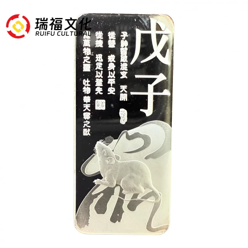2008年鼠年生肖贺岁银条 50克银条 金币总公司发行 带证书