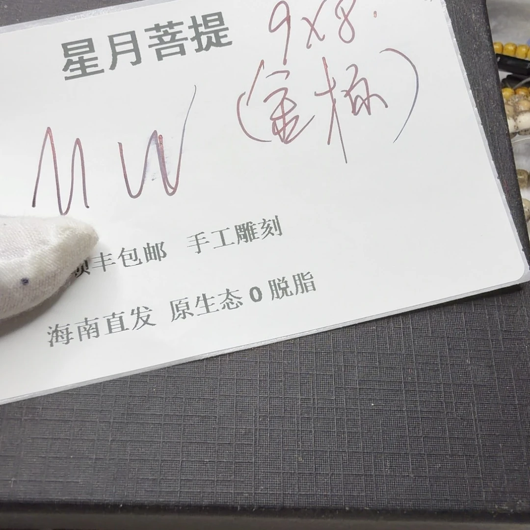 吊坠星月菩提xy222