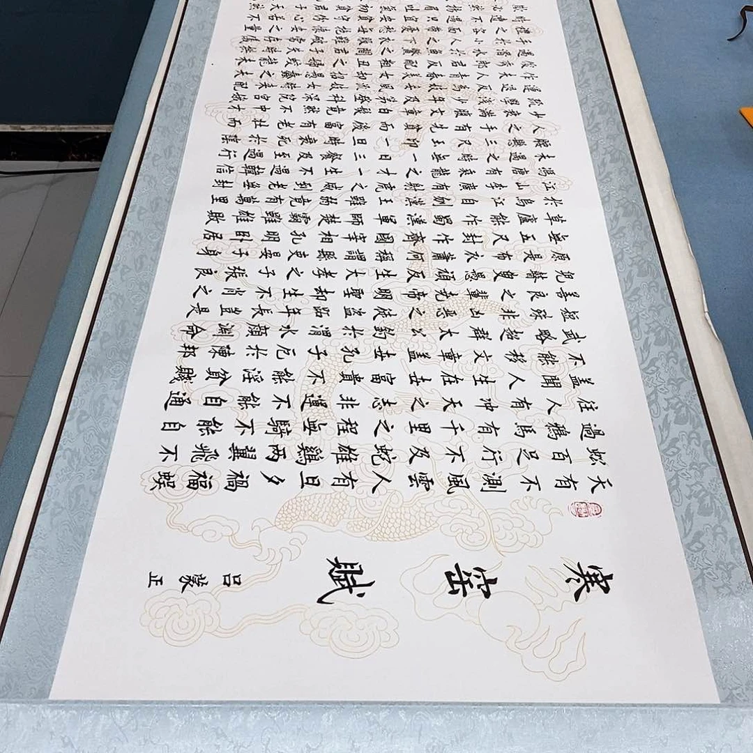 书法装裱好寒窑赋………………