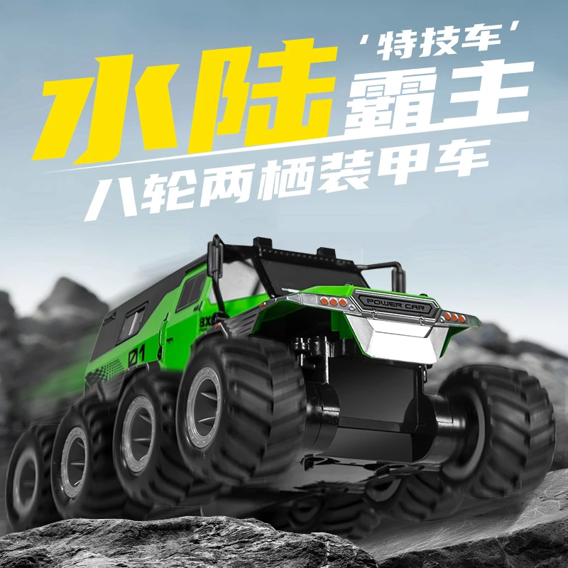 Q203水陆两栖电动遥控越野汽车八轮八驱漂移攀爬旋转特技玩具