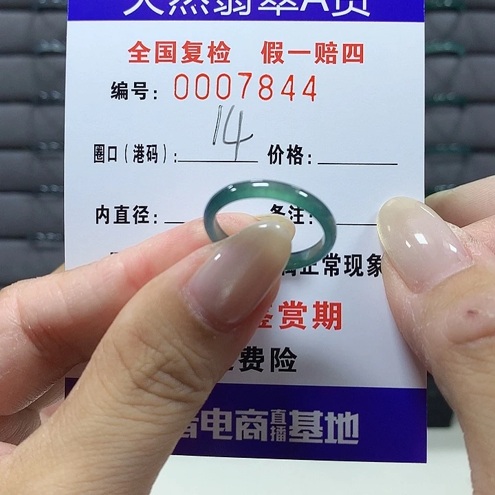 翡翠未镶嵌戒圈7844