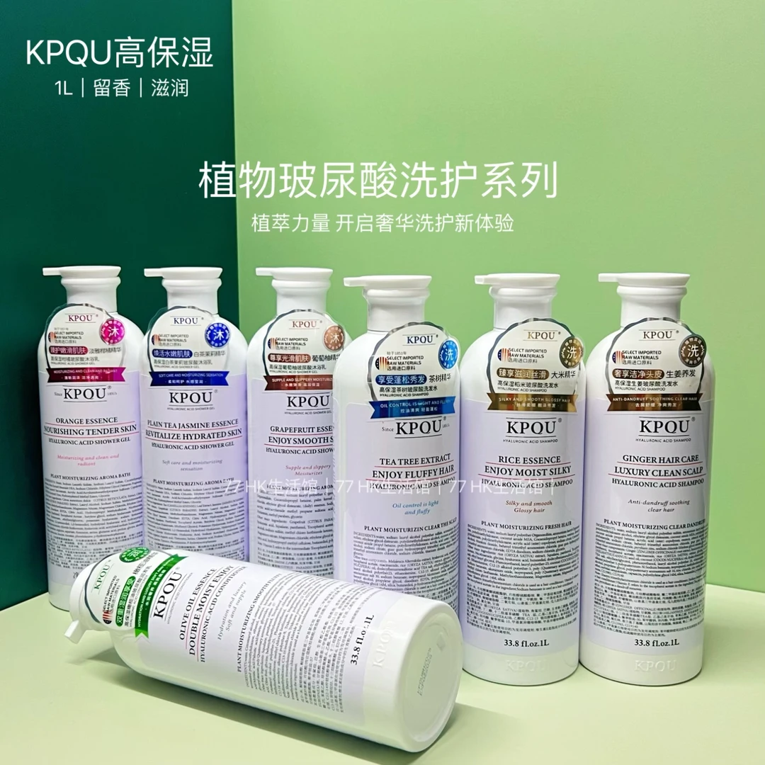 KPQU高保湿洗发水稻米茶树控油蓬松顺滑葡萄柚沐浴露橄榄油护发素