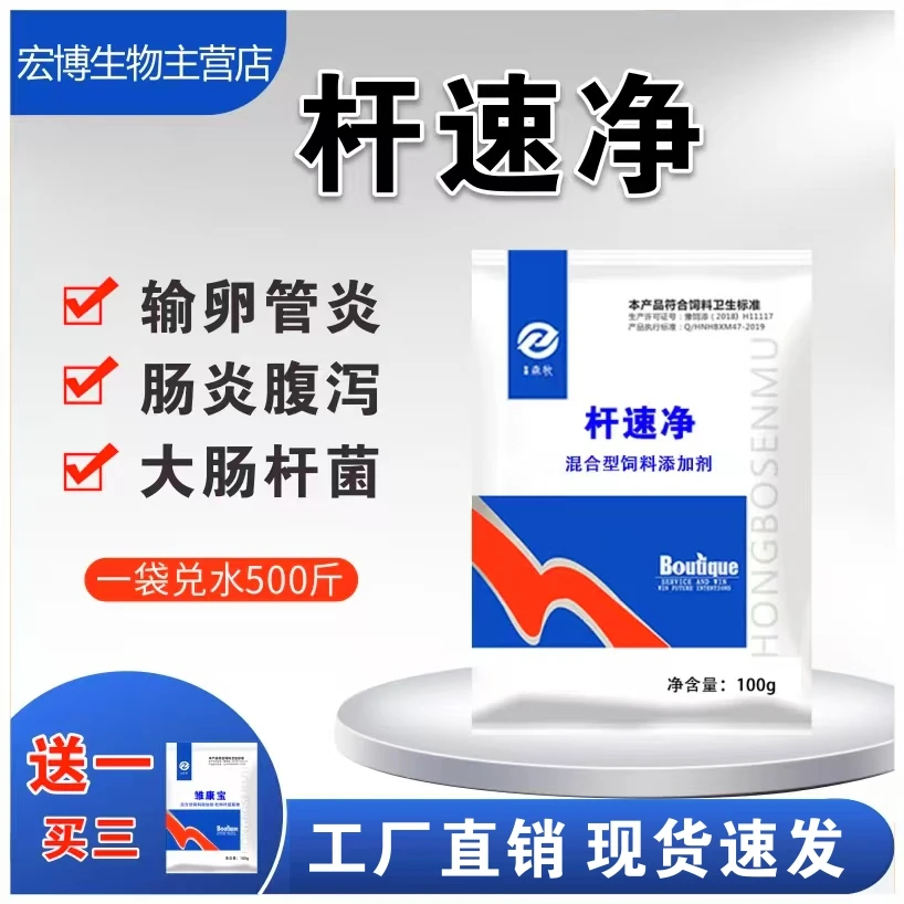 肝速净大肠杆菌肠炎腹泻鸡鸭鹅输卵管炎杀菌拉稀家禽用大全添加剂