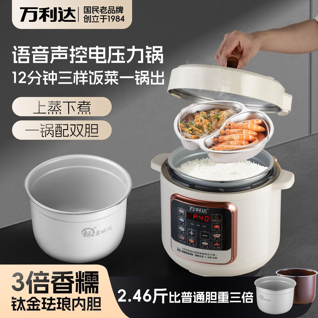 【万利达】6L钛金珐琅鸳鸯语音电压力锅煮饭煲汤家用多功能高压锅