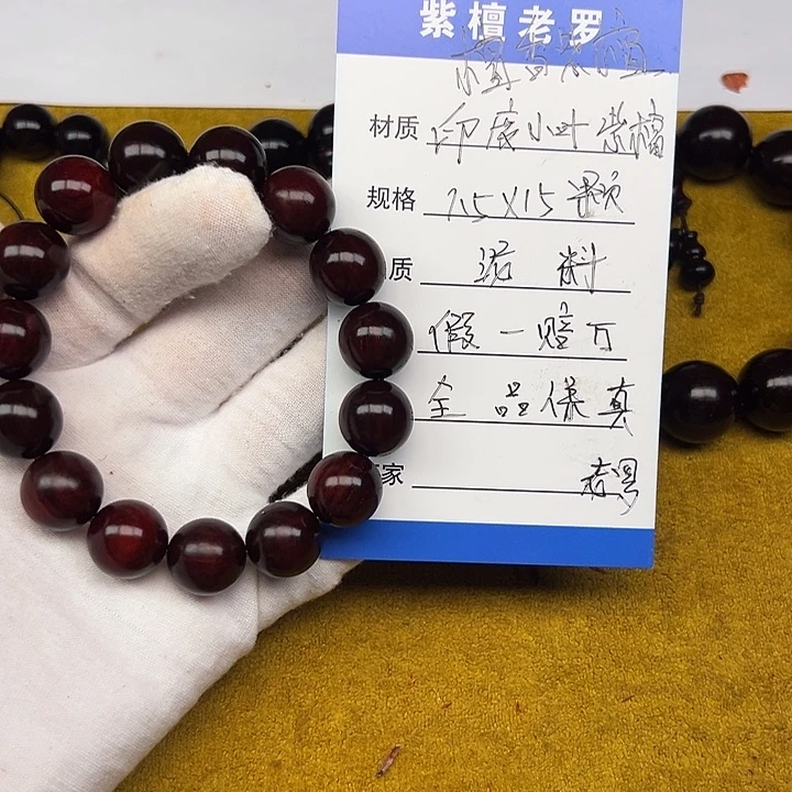 小叶紫檀手串/手链1.5*15 泥料