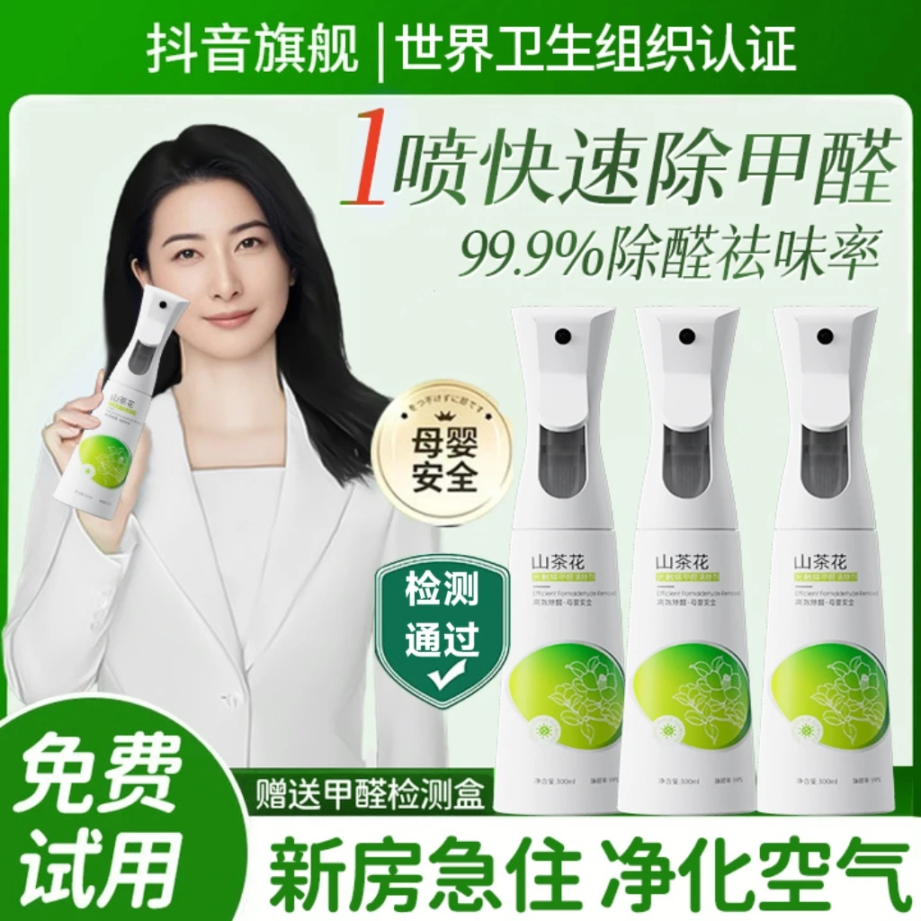 【央妈推荐】光触媒甲醛清除剂新房新车急住祛味家用除甲醛喷雾神器