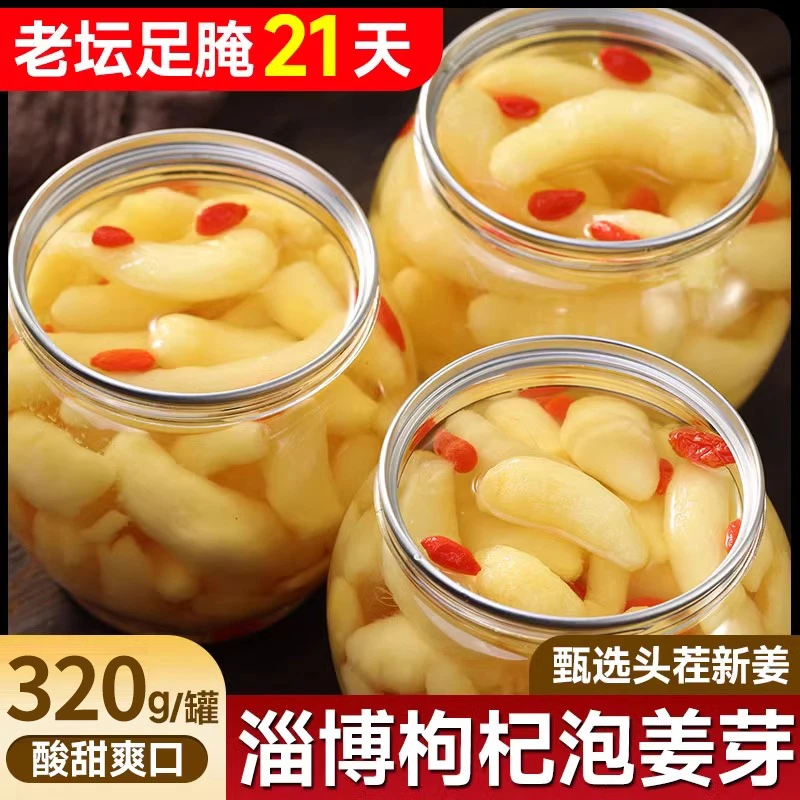 特产枸杞泡姜芽新鲜嫩姜芽酸甜腌制泡菜下饭菜仔姜糖醋生姜姜片