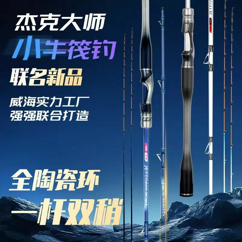 杰克大师小牛筏竿【双全超薄】陶瓷导环竿稍微铅专业海筏竿新款