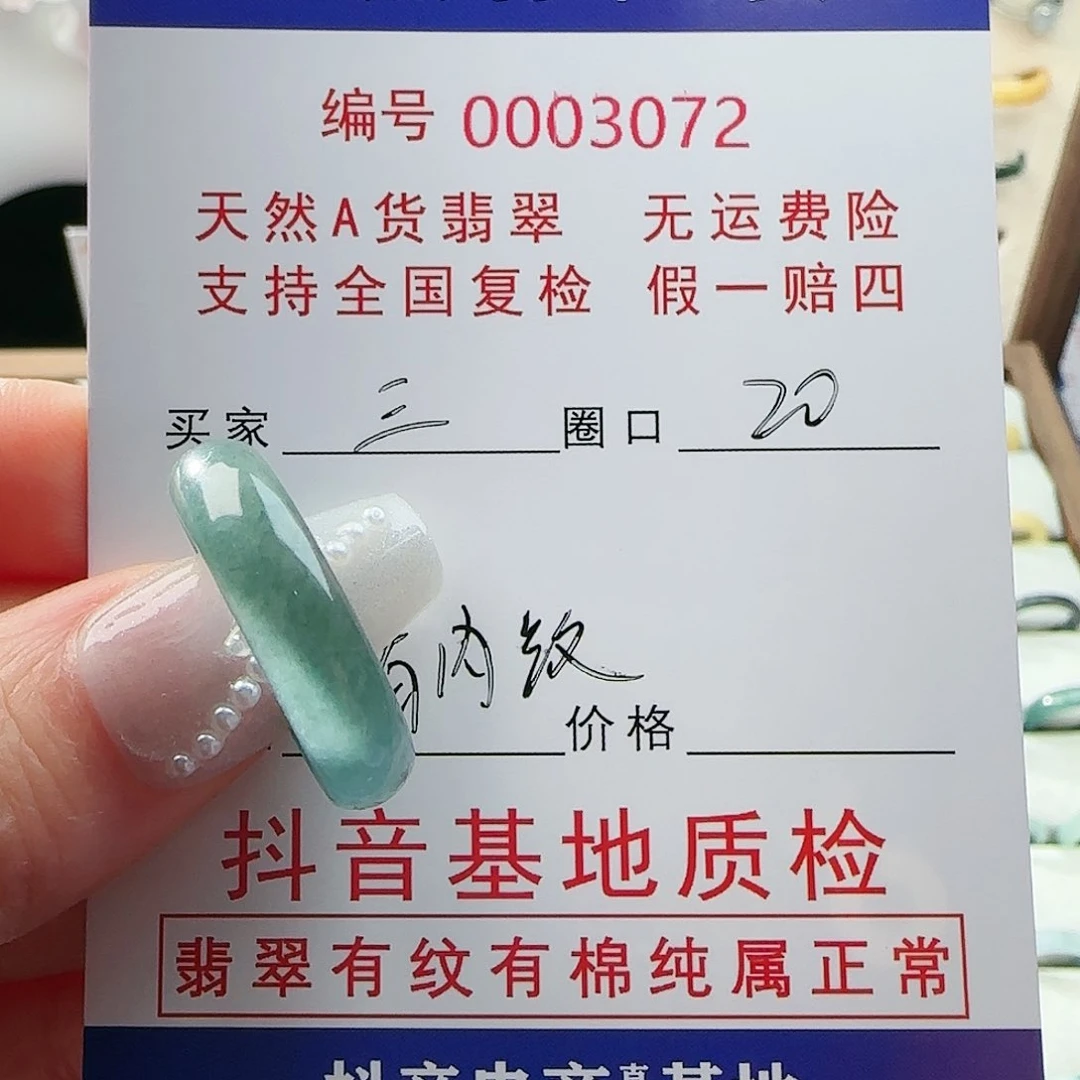 翡翠戒指未镶嵌戒指