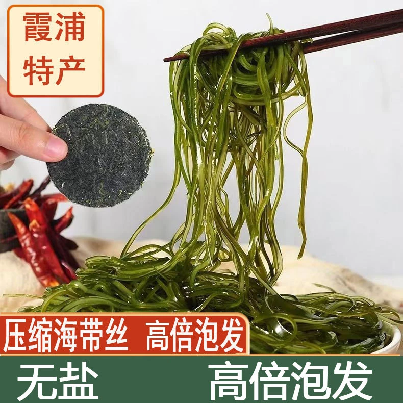 压缩海带丝16g/片 火锅凉拌食材好吃独立包装免洗FNYY